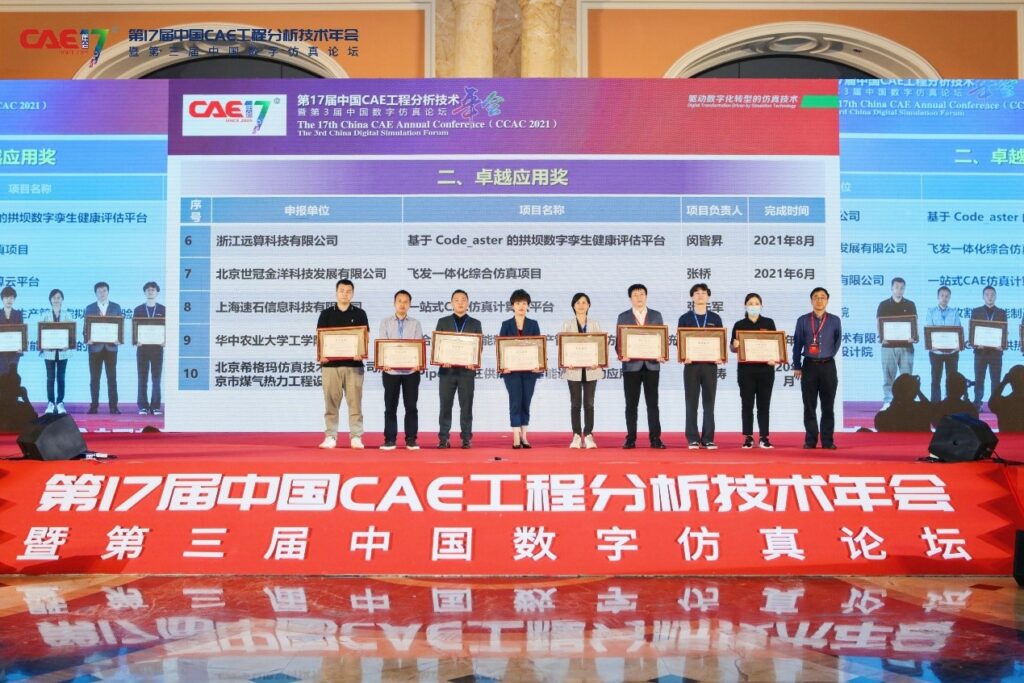 速石科技一站式CAE/CFD仿真计算云平台获2021数字仿真科技卓越应用奖