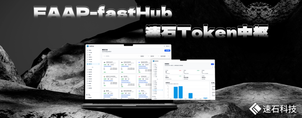 faap-fasthub
速石token中枢